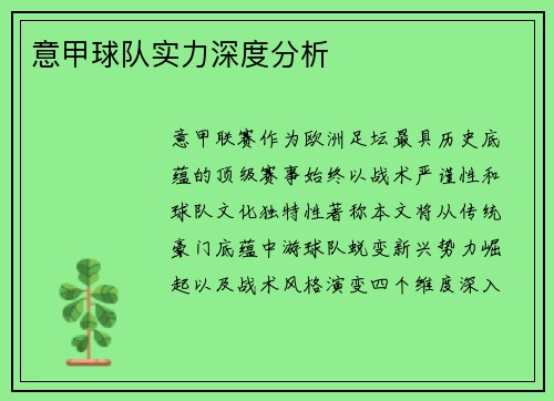 意甲球队实力深度分析