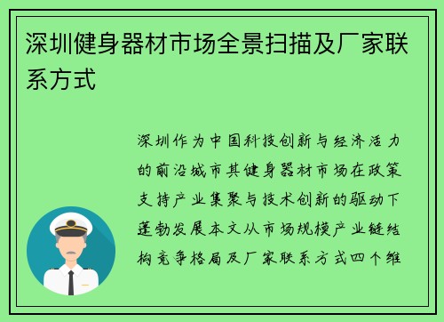 深圳健身器材市场全景扫描及厂家联系方式