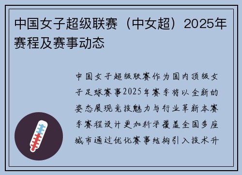 中国女子超级联赛（中女超）2025年赛程及赛事动态